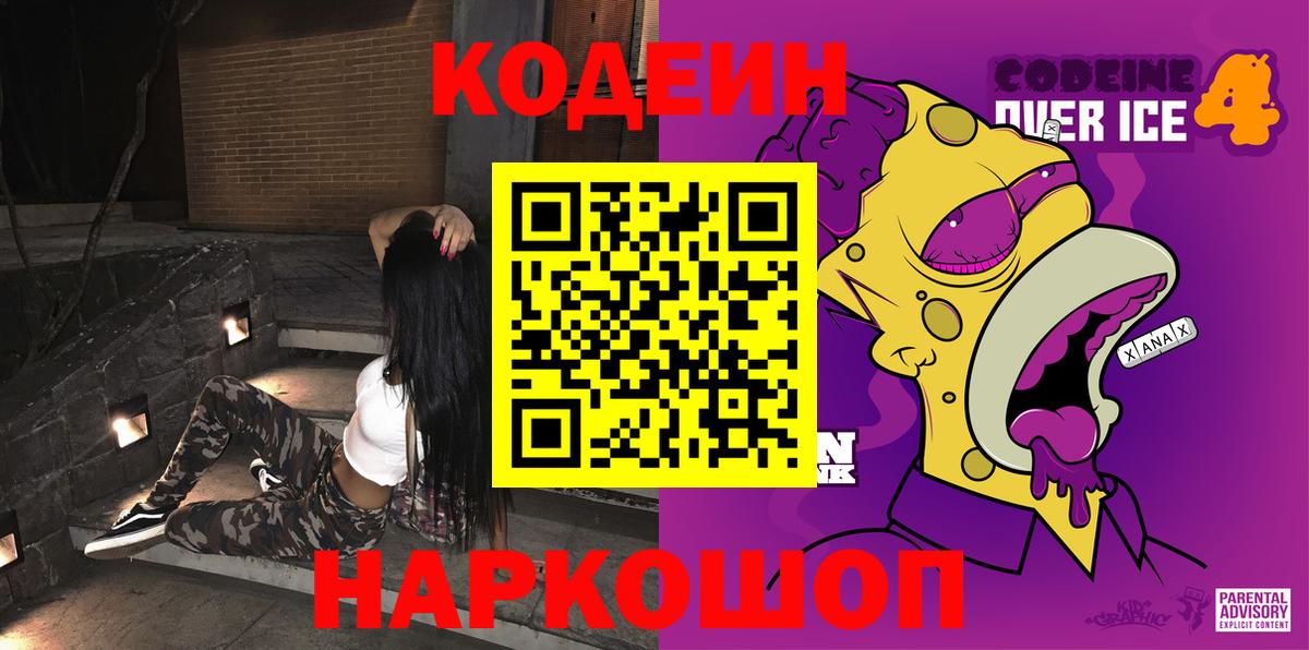 Сокол  Кодеиновый сироп Lean напиток Lean (лин)  Кодеин напиток Lean (лин)  даркнет сайт  Вход с VPN 